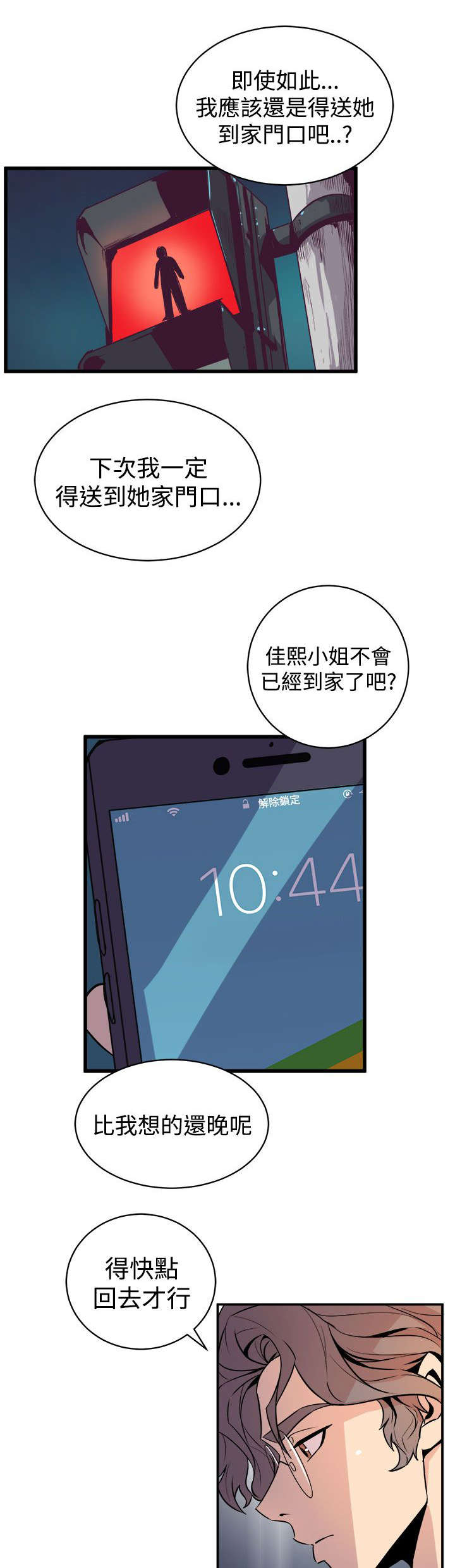 邻墙有眼漫画,第25章：车祸1图