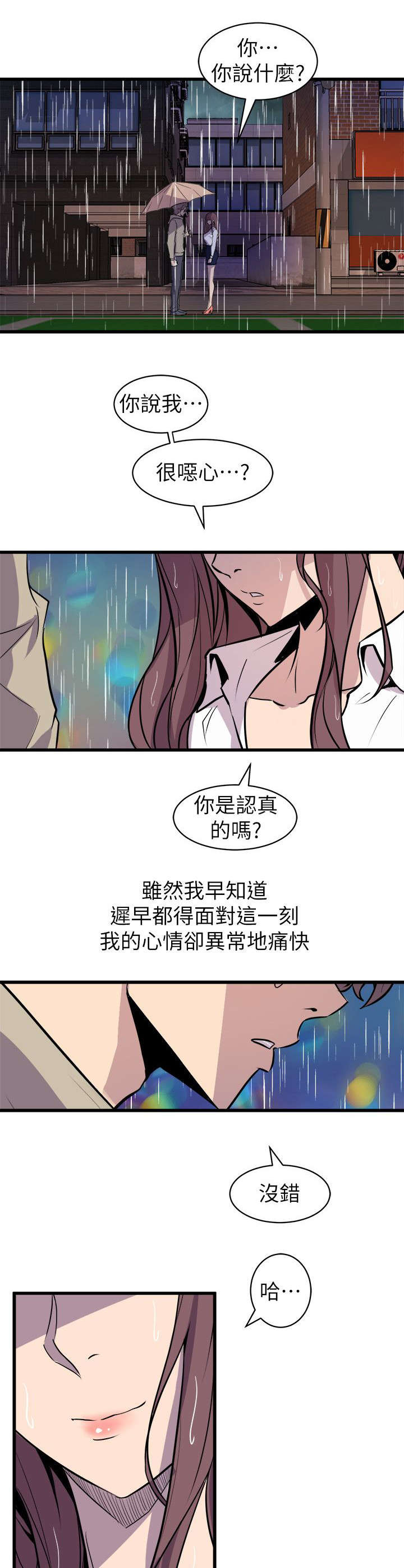 邻墙有眼漫画,第44章：争锋相对3图
