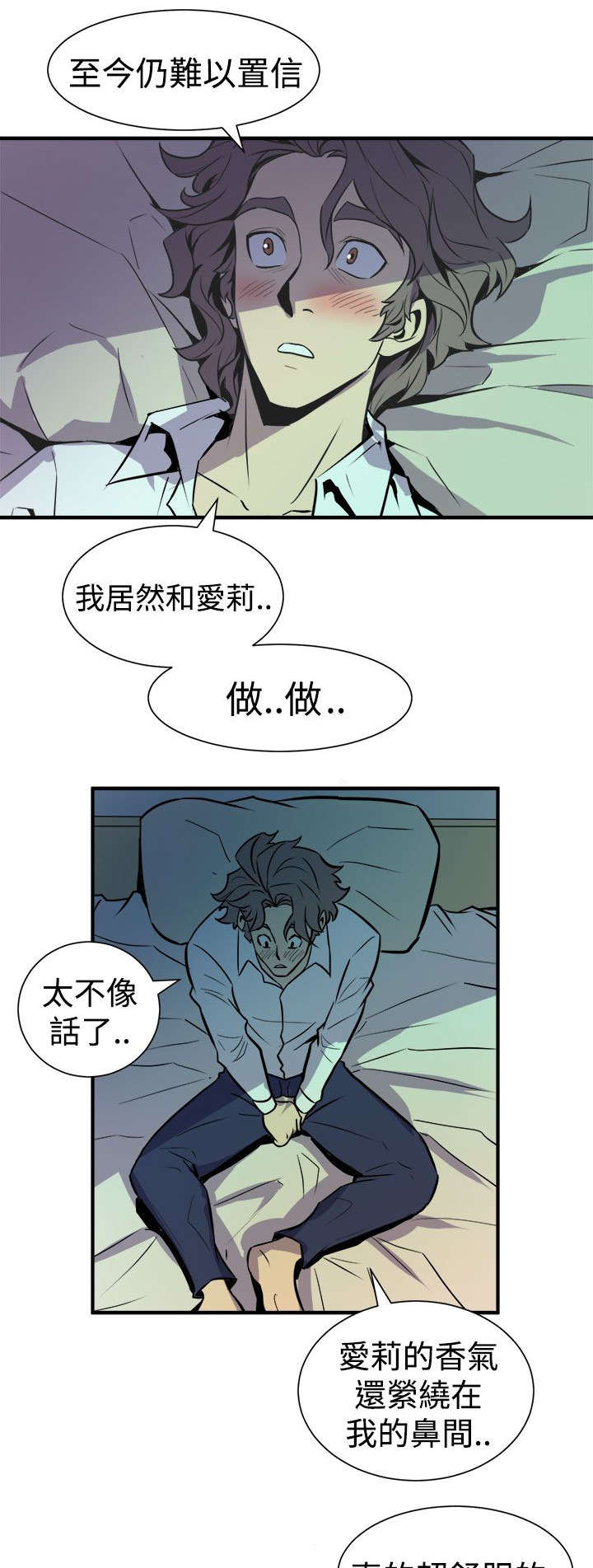 邻墙有眼漫画,第14章：奇怪的叫声3图