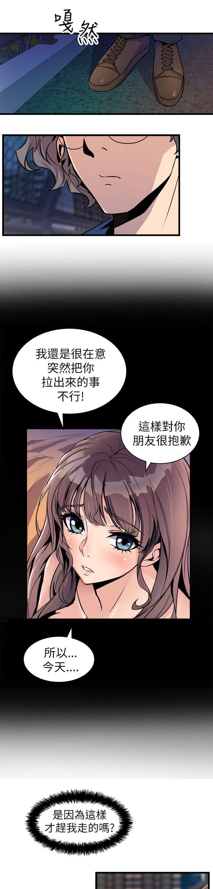 邻墙有眼漫画,第37章：归家2图