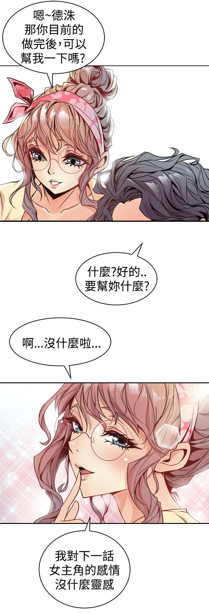 邻墙有眼漫画,第1章：人体研究学3图