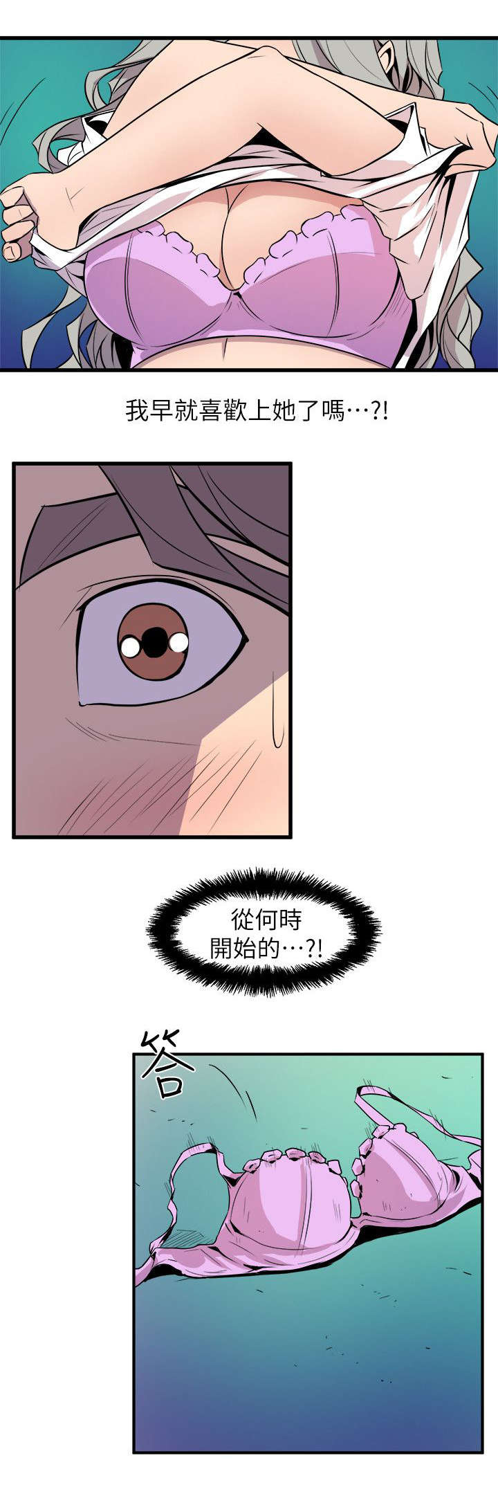 邻墙有眼漫画,第46章：直面内心4图