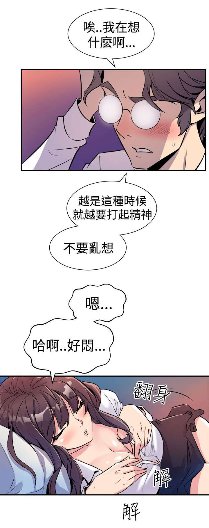 邻墙有眼漫画,第12章：主动2图