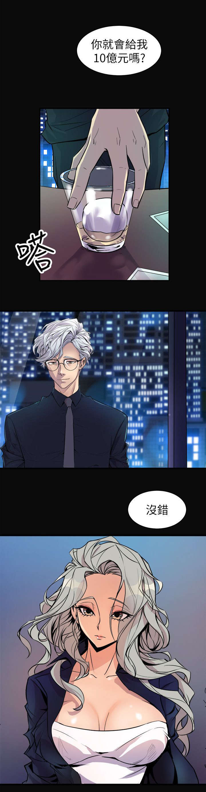 邻墙有眼漫画,第36章：计划之中4图