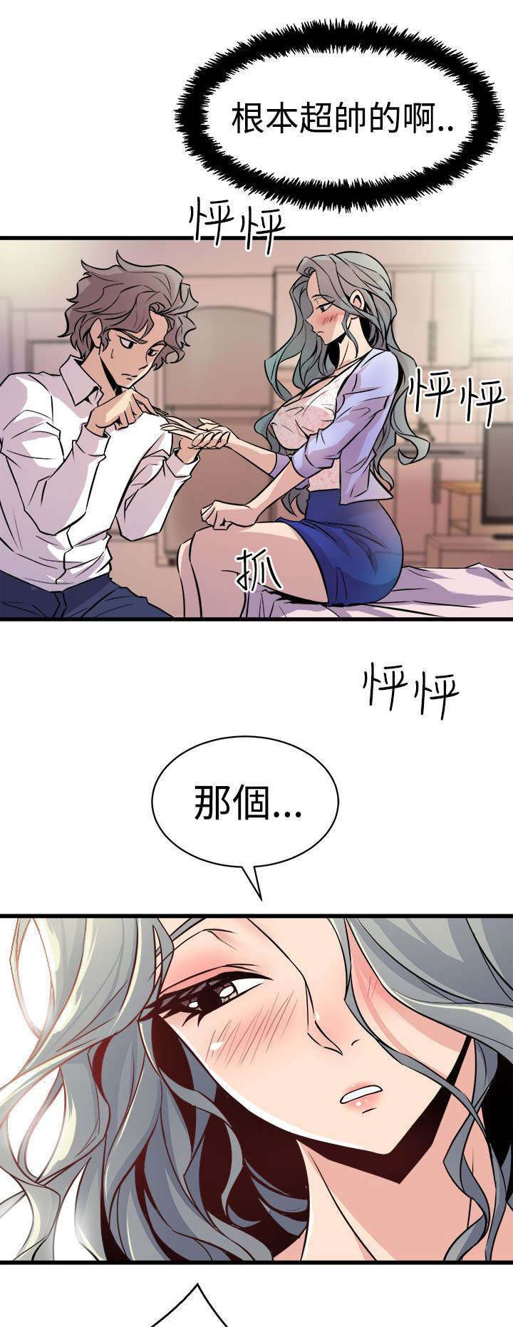 邻墙有眼漫画,第17章：欲言又止1图
