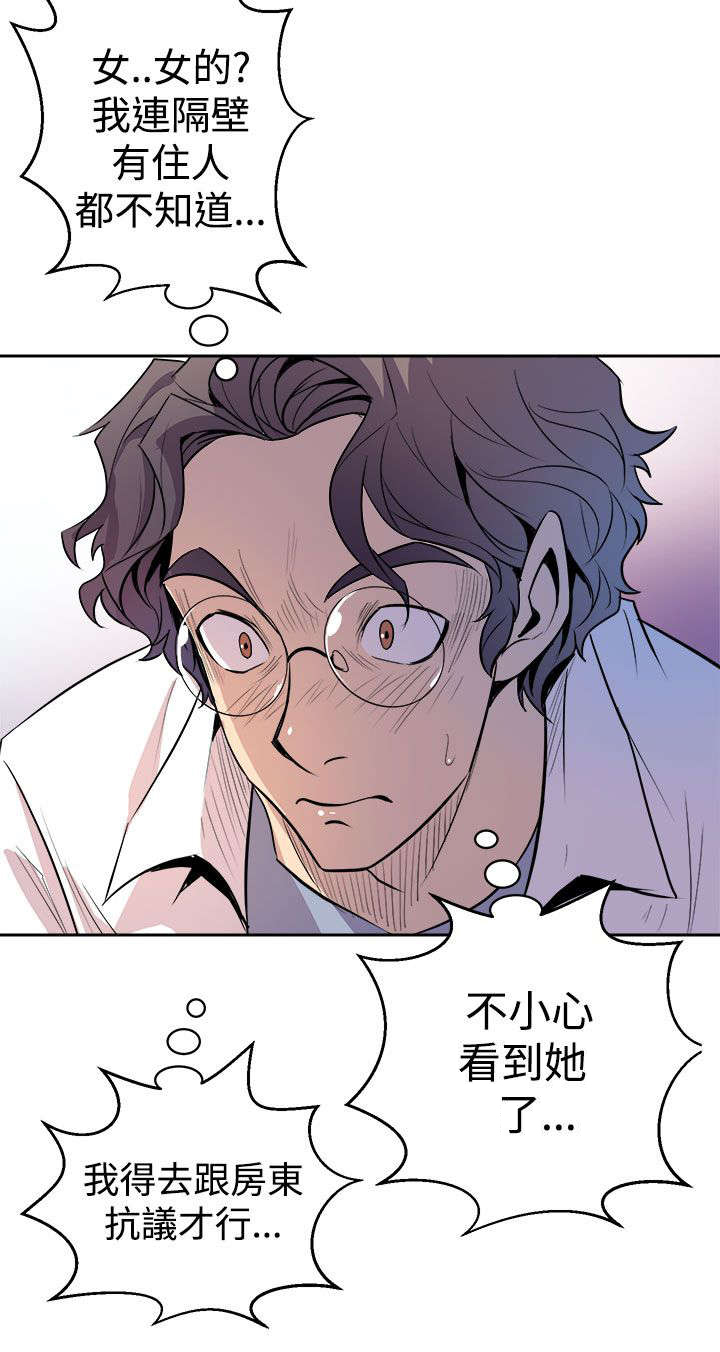 邻墙有眼漫画,第3章：偷窥1图