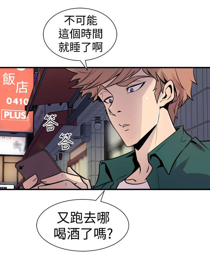 邻墙有眼漫画,第14章：奇怪的叫声4图