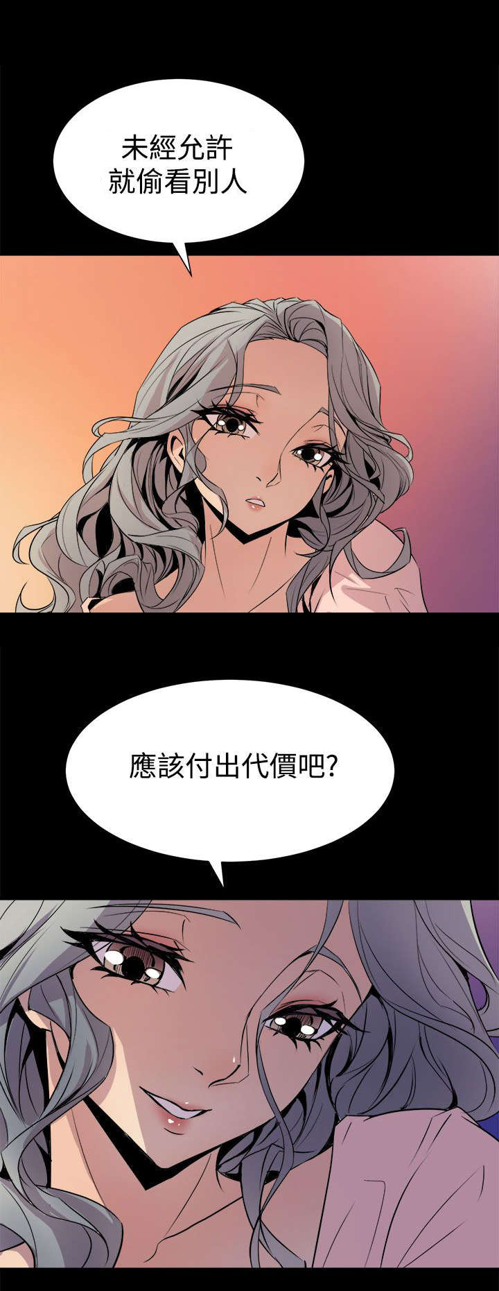 邻墙有眼漫画,第8章：礼尚往来3图