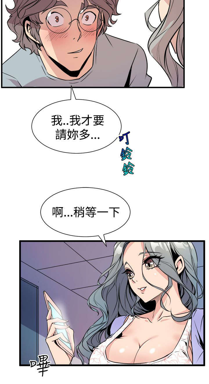 邻墙有眼漫画,第10章：心跳2图
