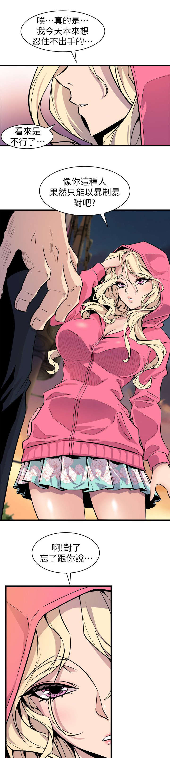 邻墙有眼漫画,第40章：奇怪的姑娘1图