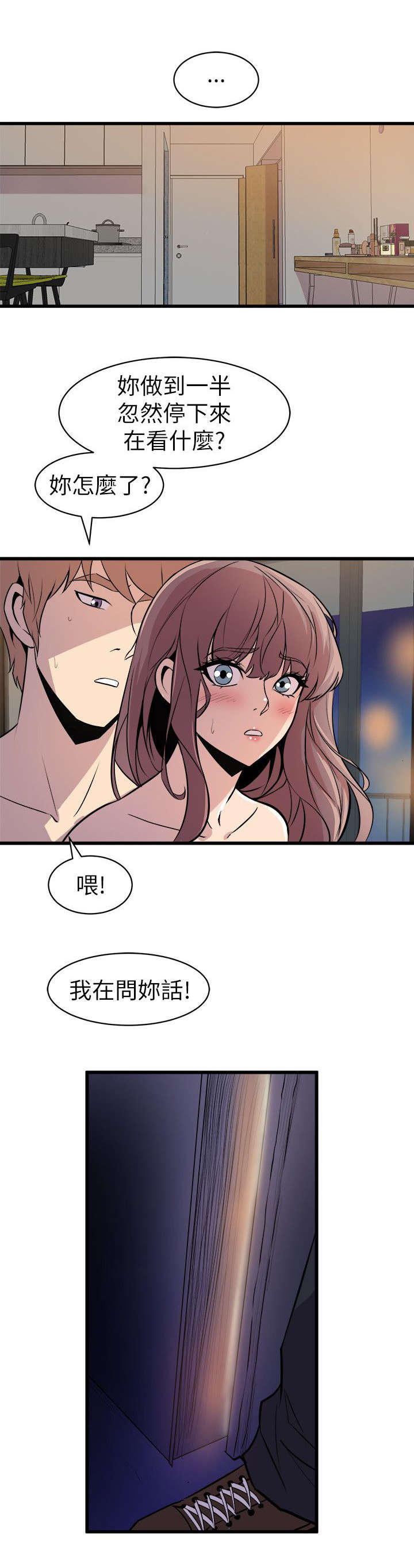 邻墙有眼漫画,第35章：难以置信4图