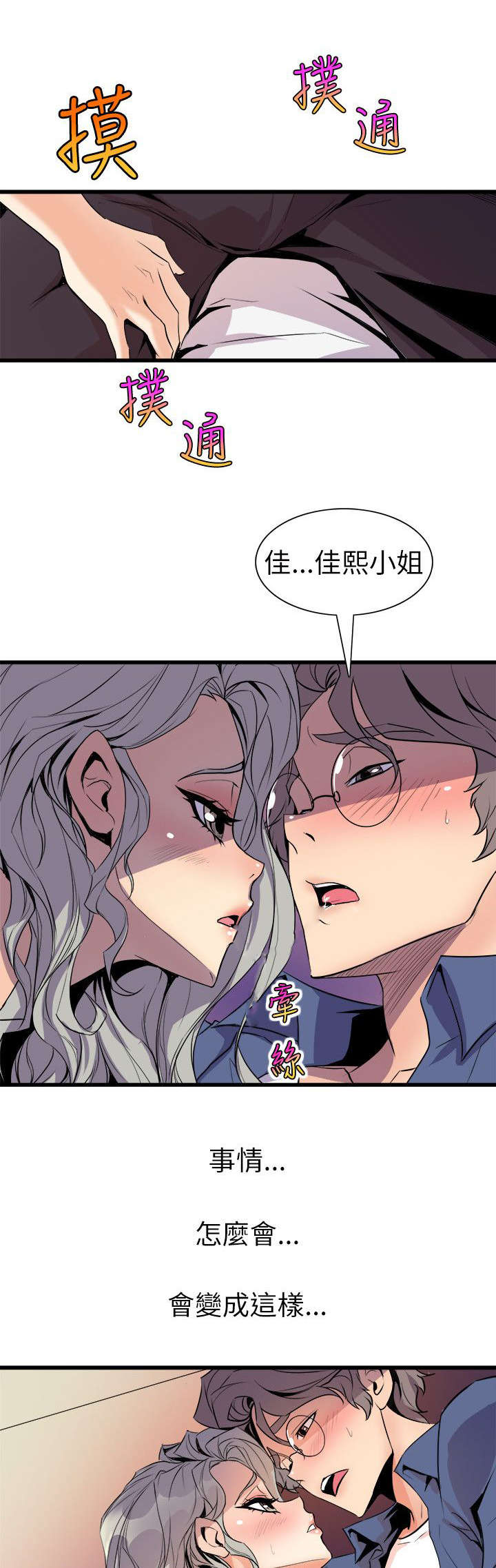 邻墙有眼漫画,第32章：一次就好2图