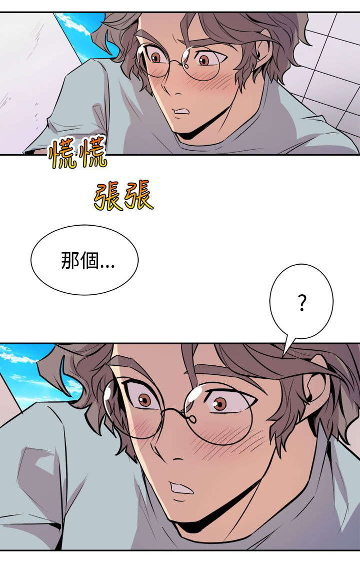 邻墙有眼漫画,第9章：清晨碰面4图