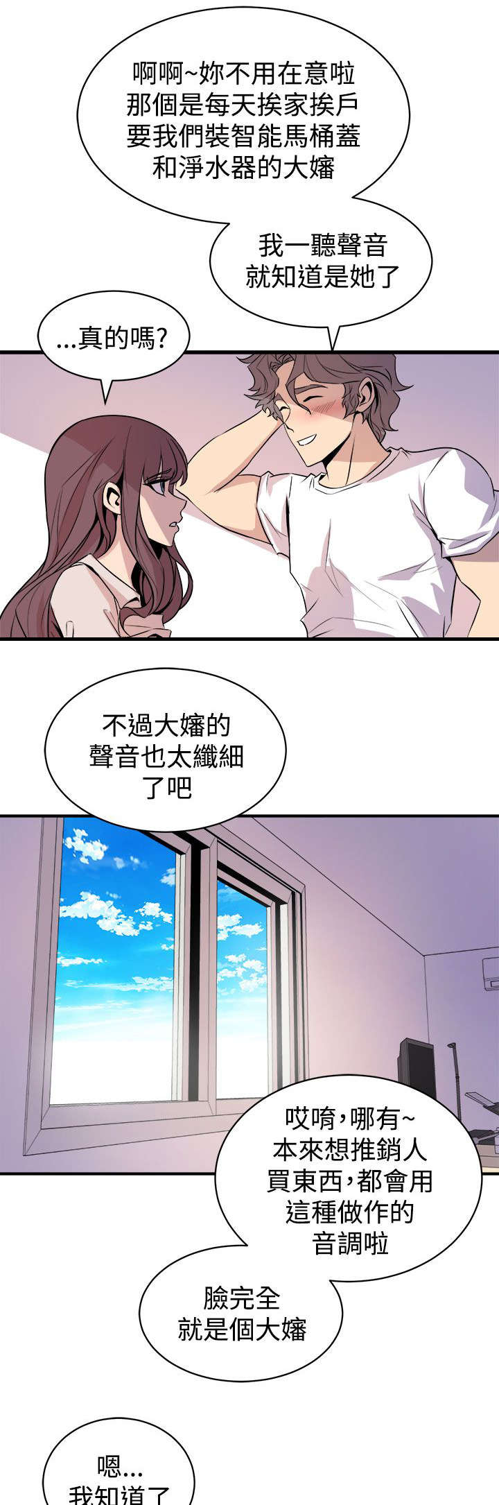 邻墙有眼漫画,第24章：解释2图