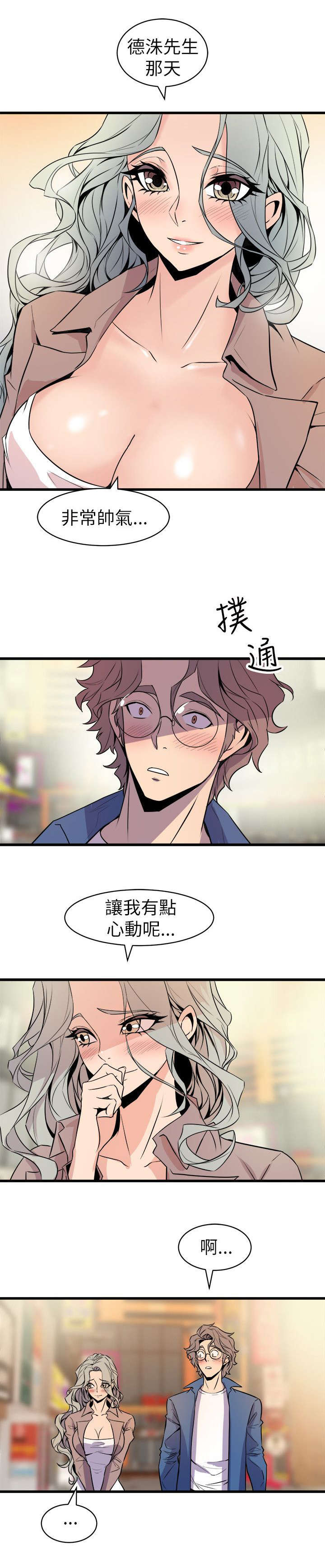 邻墙有眼漫画,第31章：温馨4图