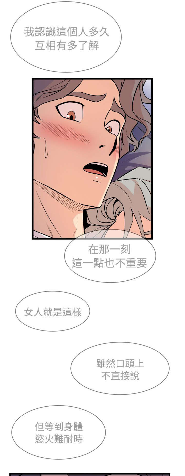 邻墙有眼漫画,第21章：欲动4图