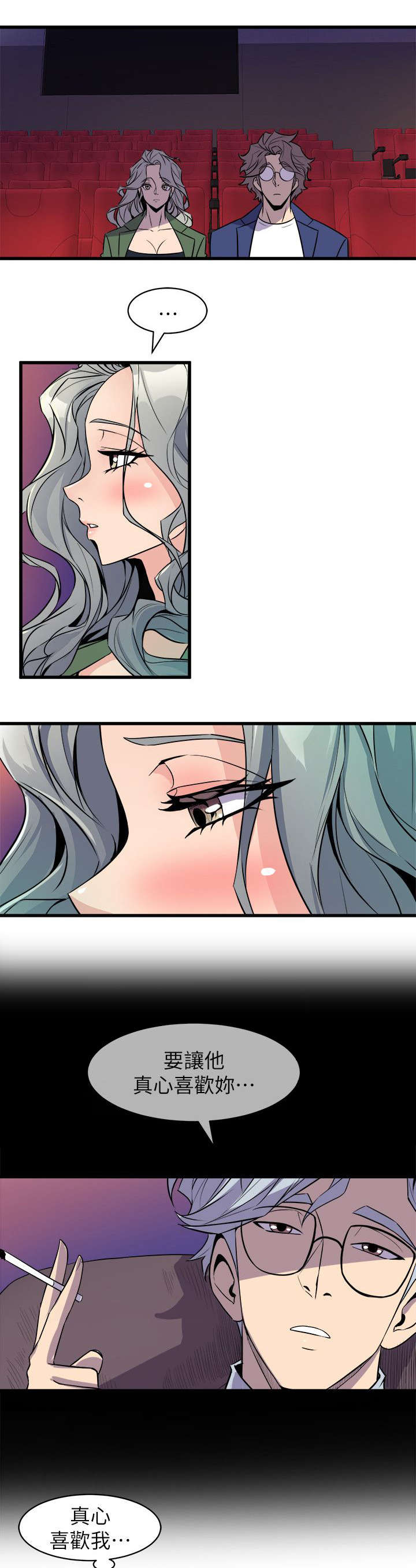 邻墙有眼漫画,第49章：相约电影院5图