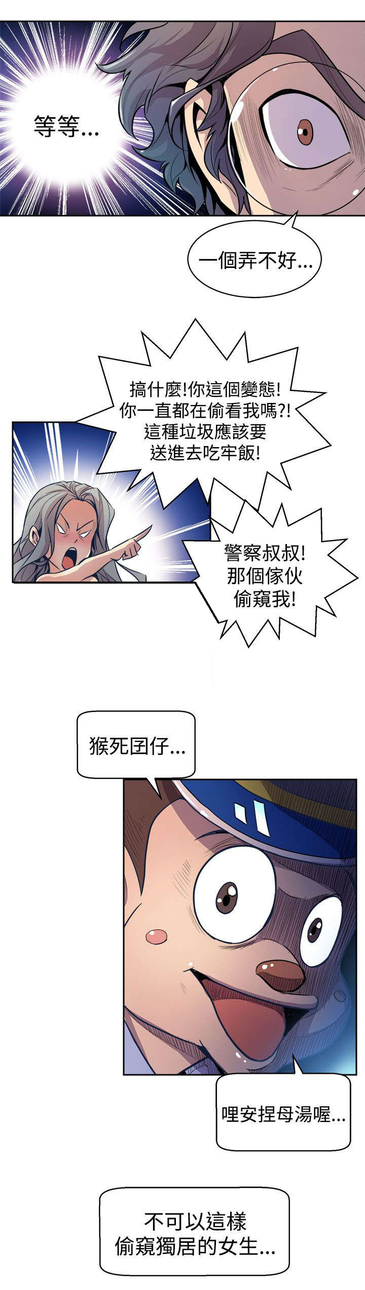 邻墙有眼漫画,第3章：偷窥2图