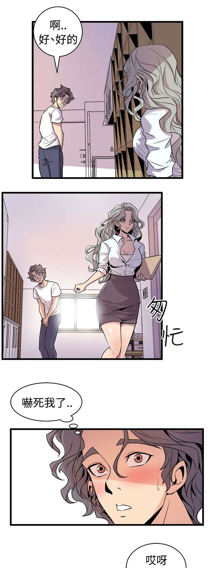 邻墙有眼漫画,第23章：意外来客2图