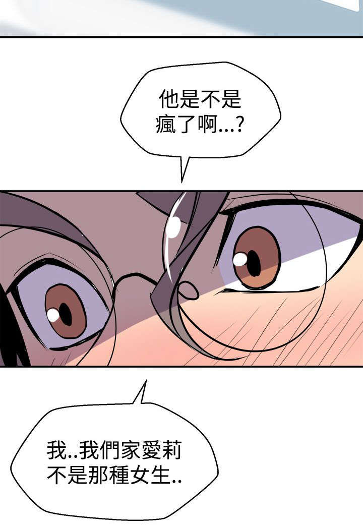 邻墙有眼漫画,第11章：有备无患3图