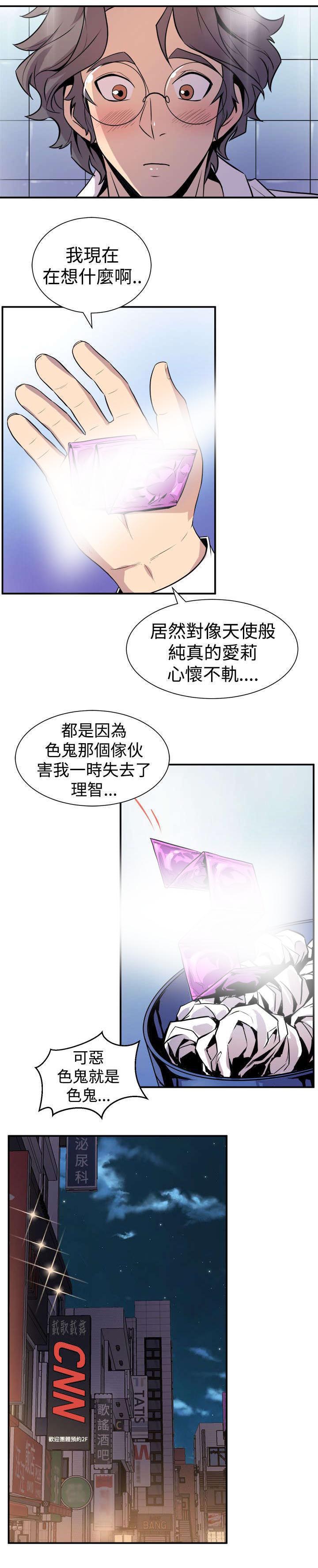 邻墙有眼漫画,第12章：主动3图