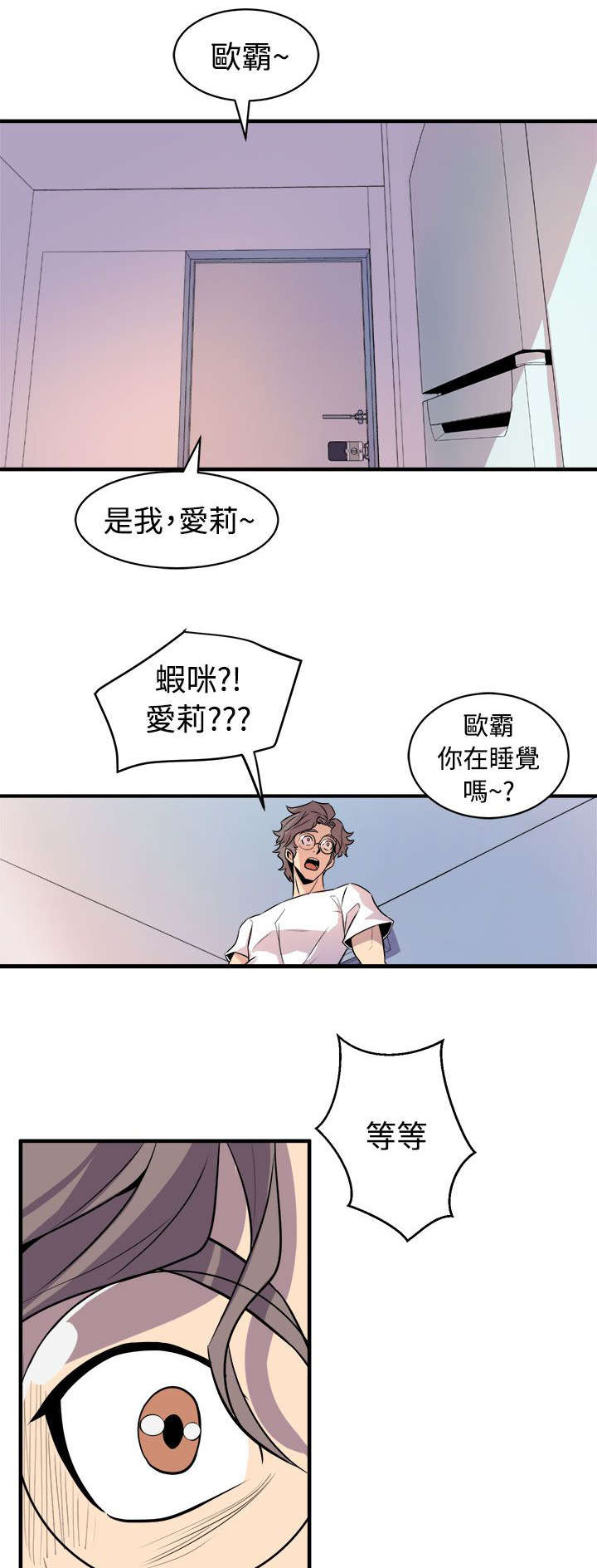 邻墙有眼漫画,第23章：意外来客4图