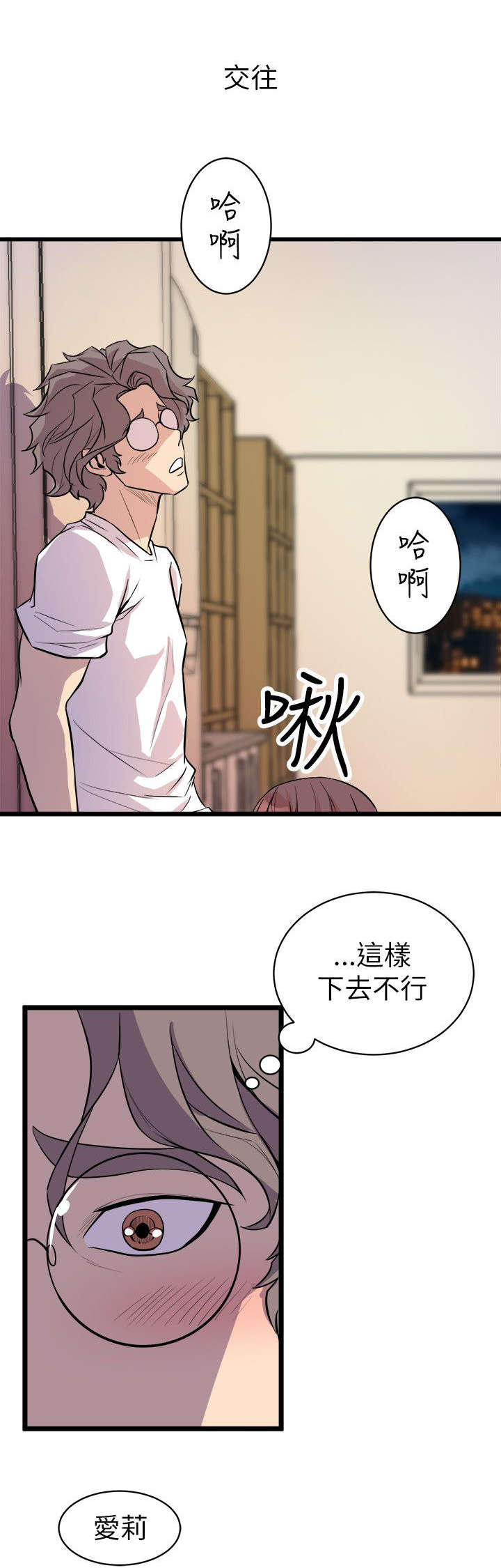 邻墙有眼漫画,第34章：去你家吧5图
