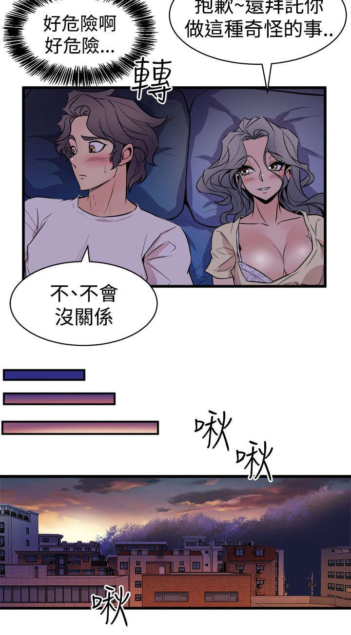邻墙有眼漫画,第20章：暧昧升温1图