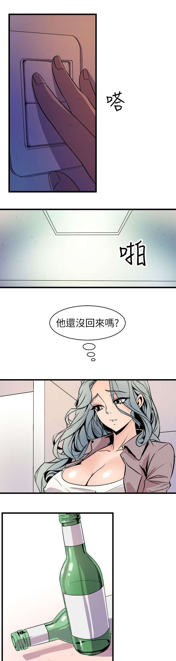 邻墙有眼漫画,第37章：归家3图