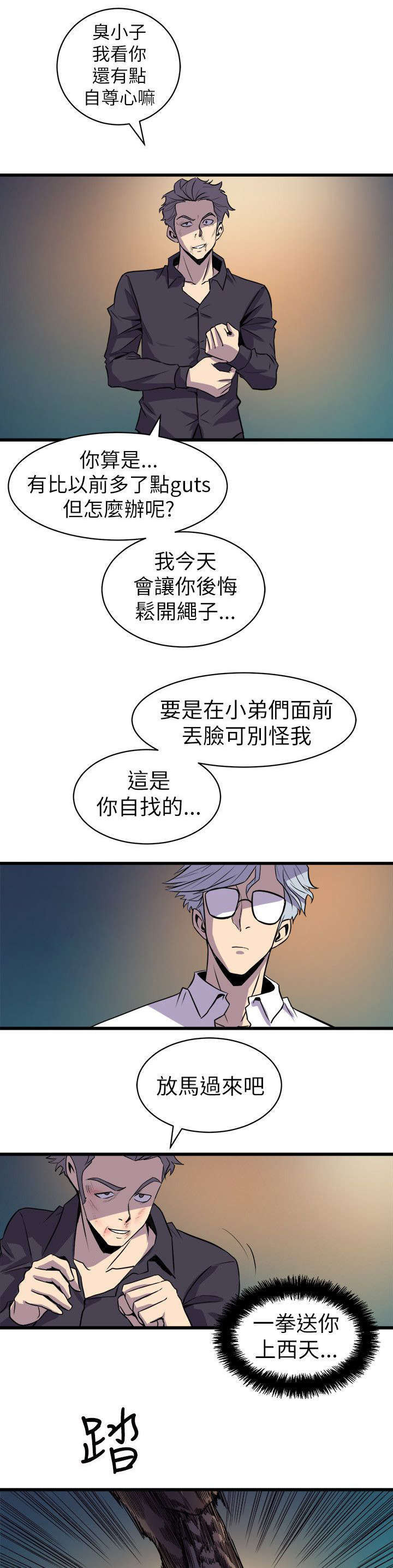 邻墙有眼漫画,第29章：杀了你2图
