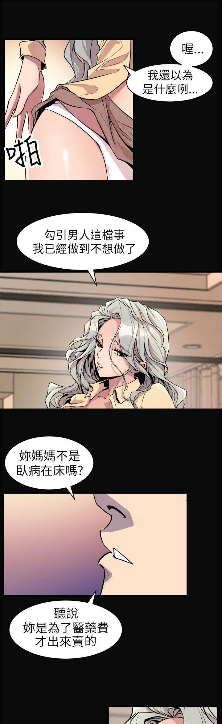 邻墙有眼漫画,第36章：计划之中5图