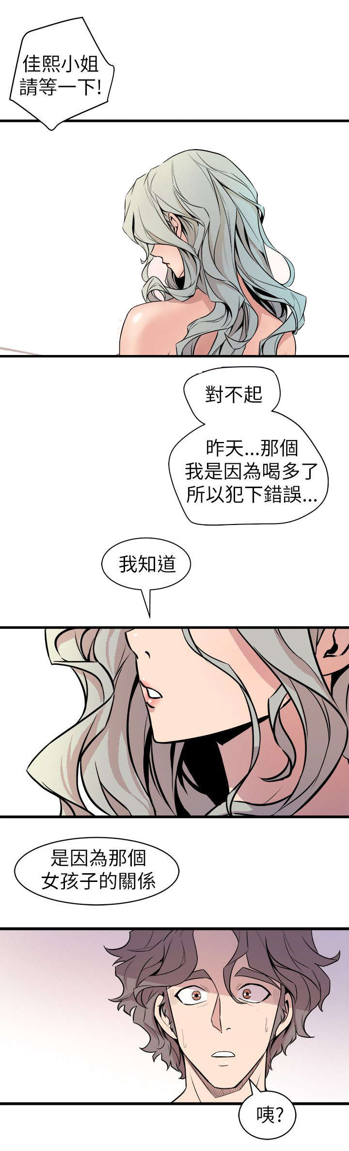 邻墙有眼漫画,第39章：断片的伤害3图