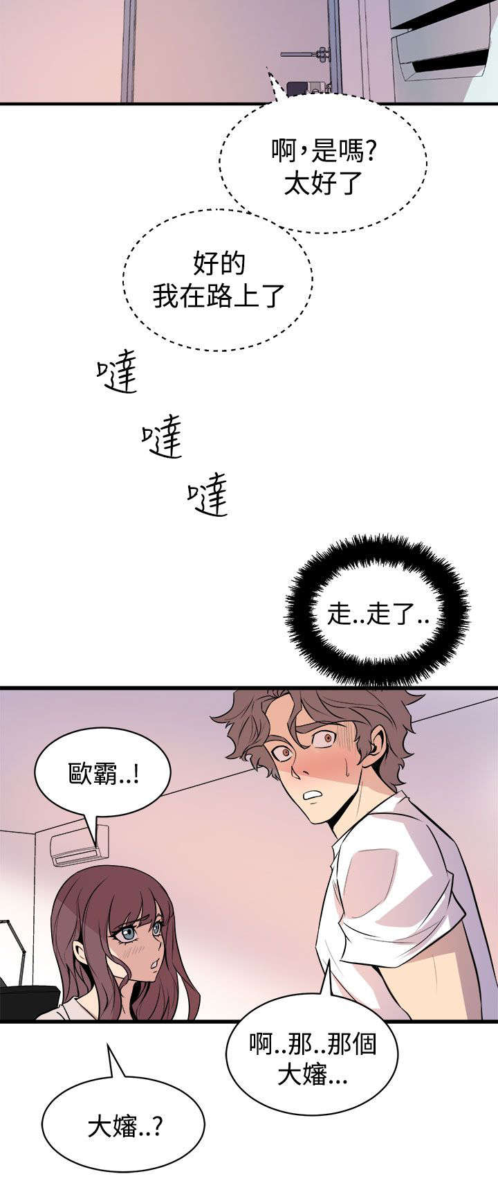 邻墙有眼漫画,第24章：解释1图