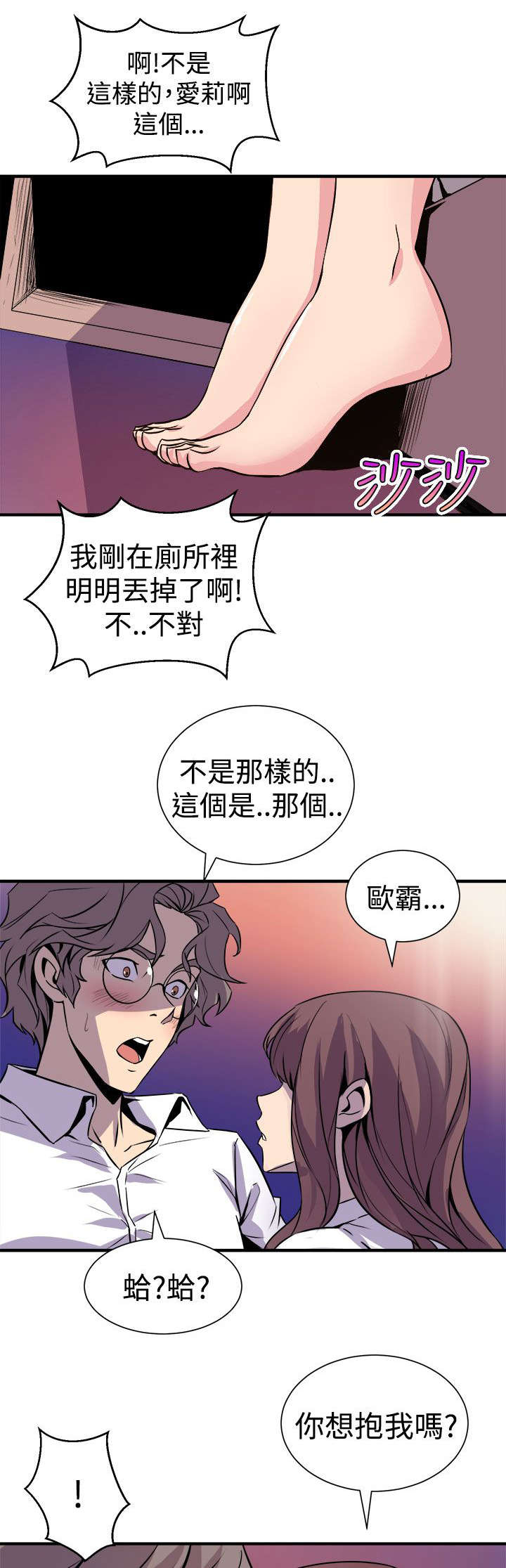 邻墙有眼漫画,第13章：秀赫的来电5图