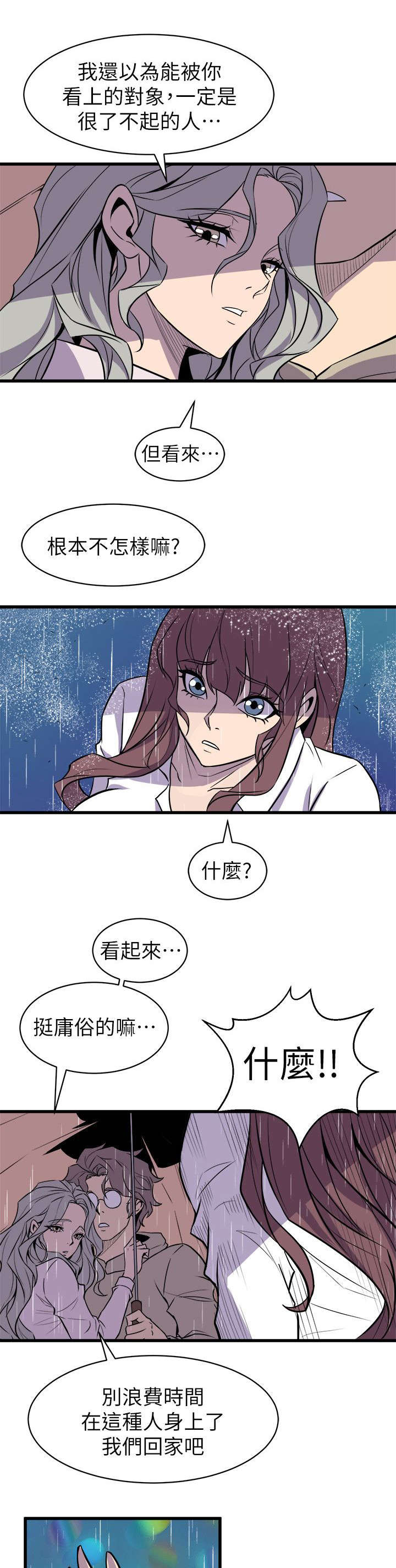 邻墙有眼漫画,第44章：争锋相对3图
