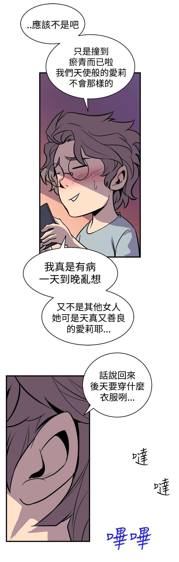 邻墙有眼漫画,第6章：隔壁的动静3图