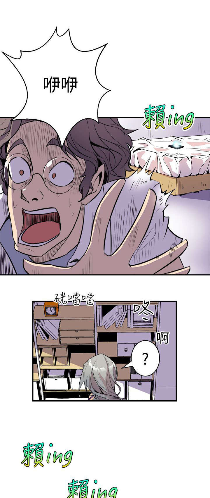 邻墙有眼漫画,第3章：偷窥1图