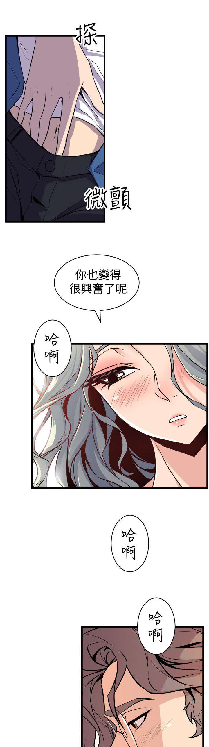 邻墙有眼漫画,第33章：她的到来1图