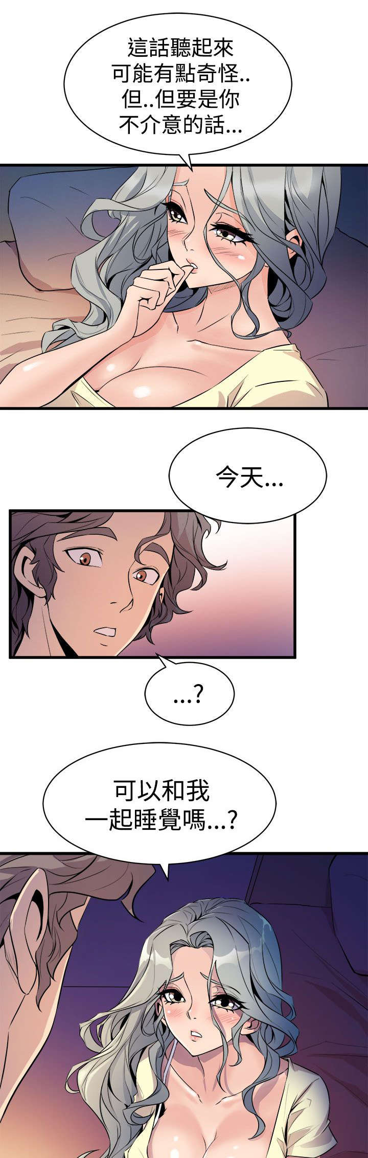 邻墙有眼漫画,第20章：暧昧升温4图