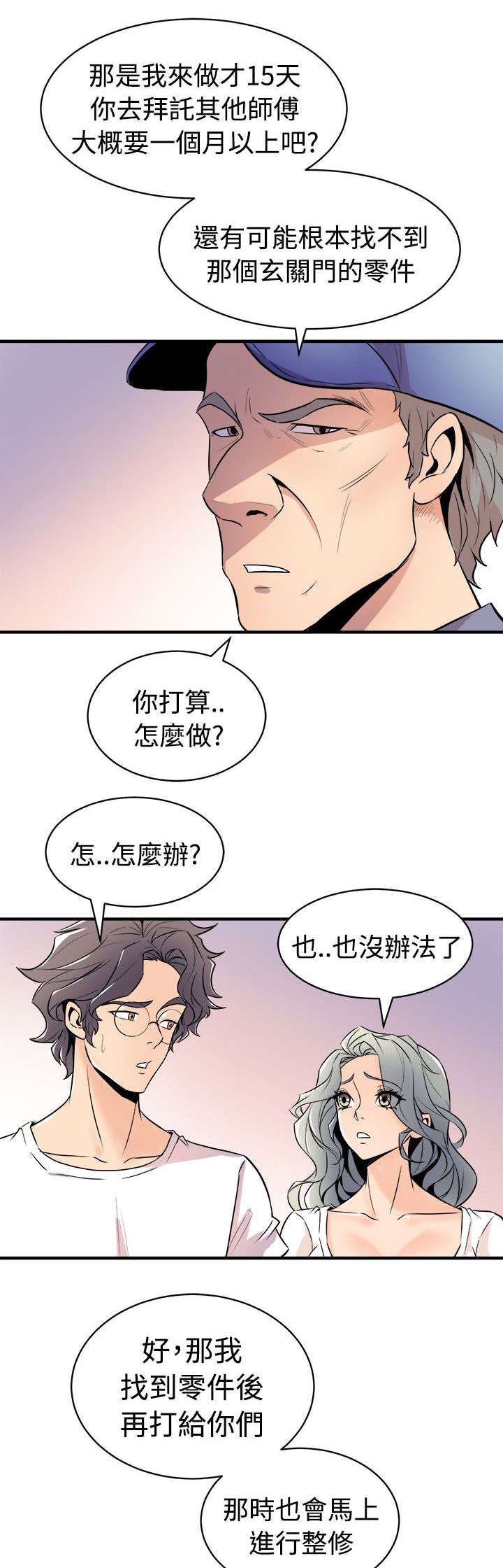 邻墙有眼漫画,第22章：同居生活5图