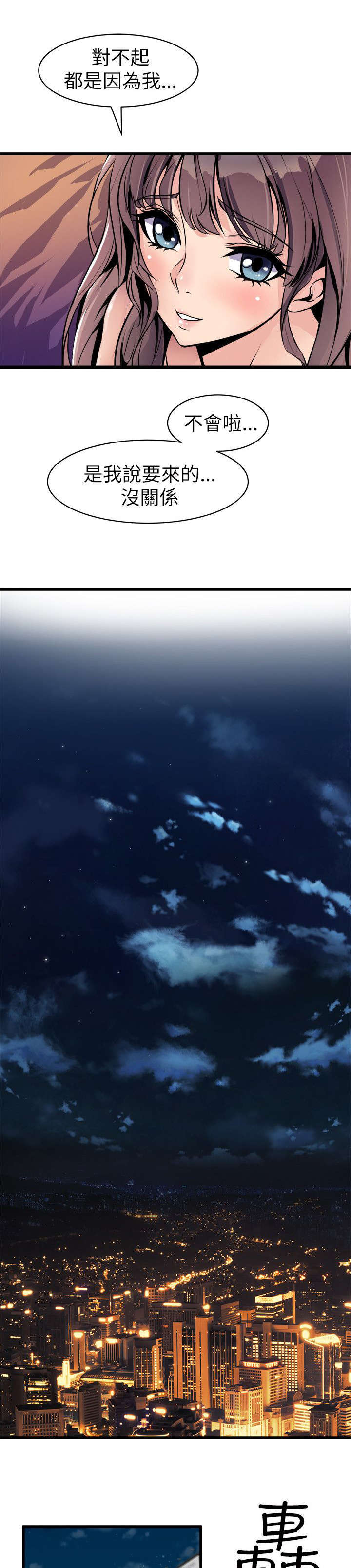 邻墙有眼漫画,第35章：难以置信2图