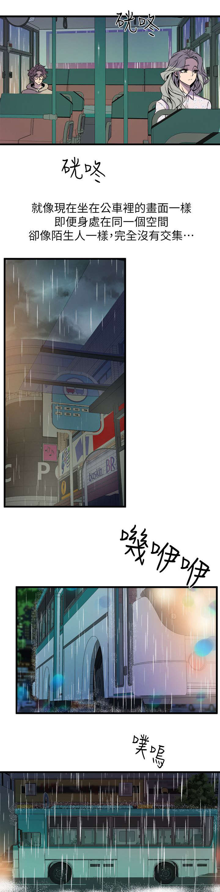 邻墙有眼漫画,第42章：无言相伴1图