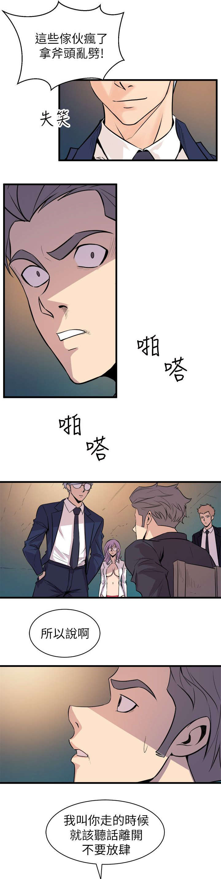 邻墙有眼漫画,第28章：绿茶4图