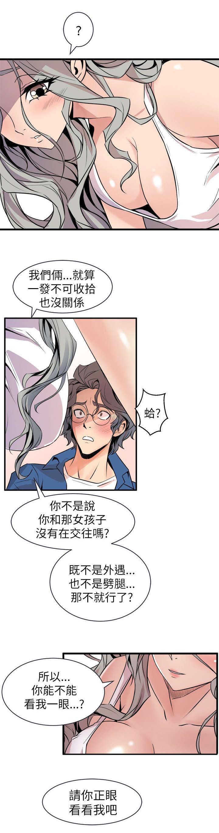 邻墙有眼漫画,第32章：一次就好2图