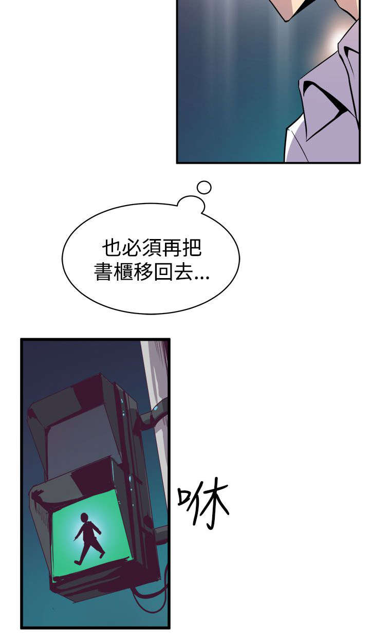 邻墙有眼漫画,第25章：车祸2图
