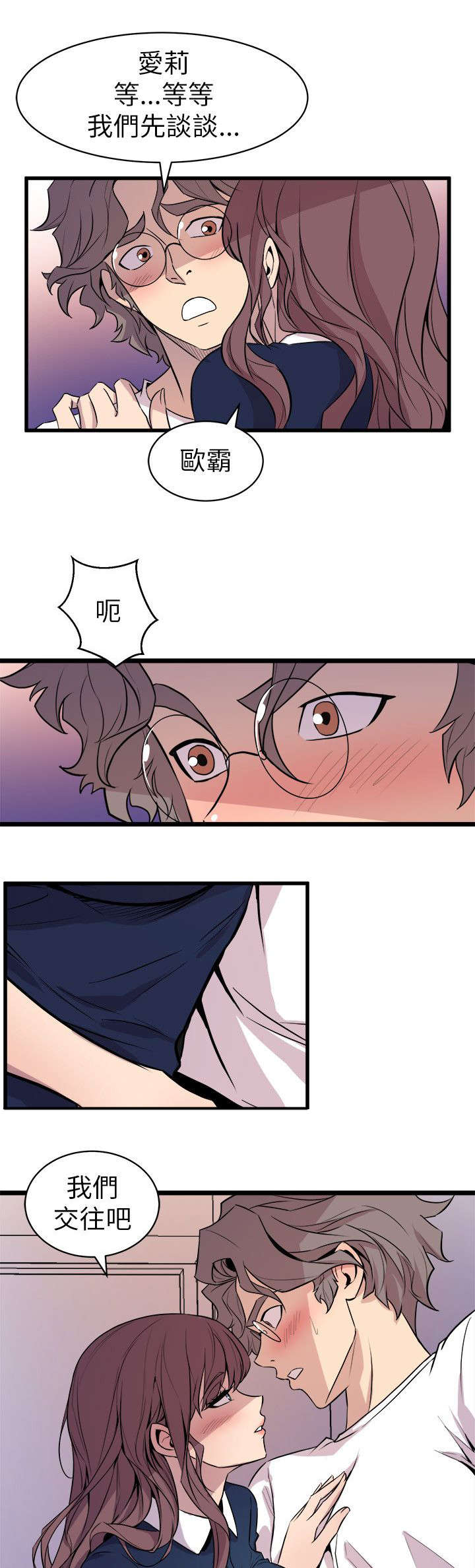 邻墙有眼漫画,第34章：去你家吧2图