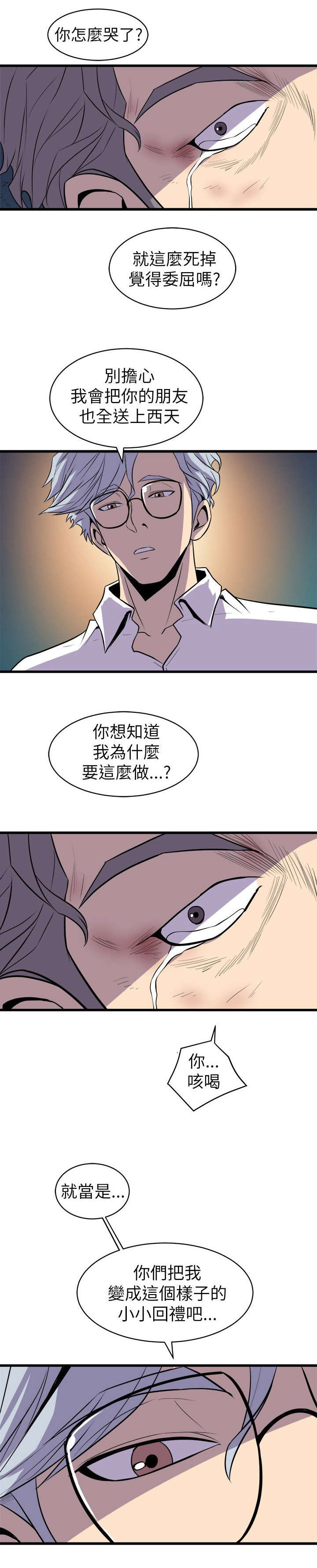 邻墙有眼漫画,第30章：老同学身死3图