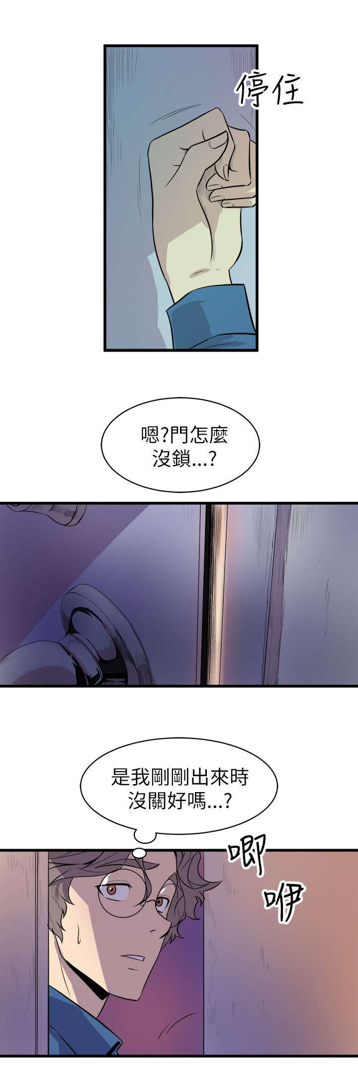 邻墙有眼漫画,第35章：难以置信5图
