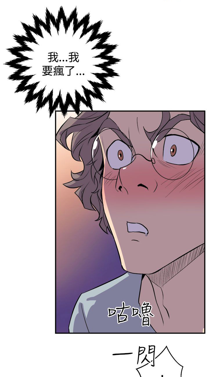 邻墙有眼漫画,第7章：无法制止5图