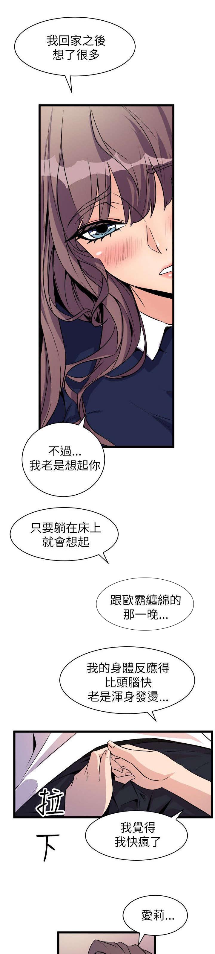 邻墙有眼漫画,第34章：去你家吧4图